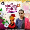 Bhanwari Or Bhagirath Bhai Bahan Shadi Song